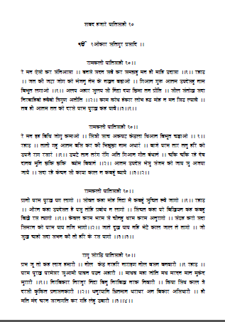 Reman Shabad Gurbani in Hindi